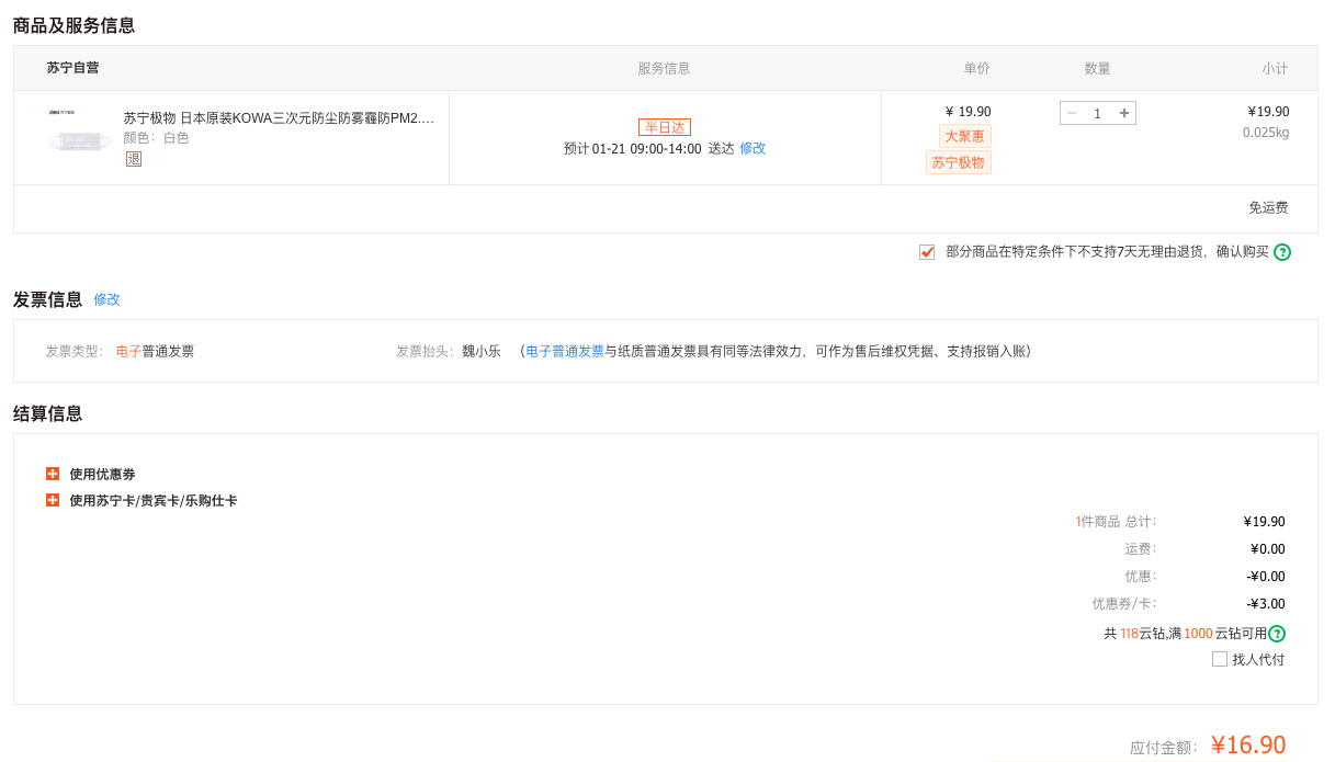 订单截图