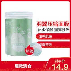 千纤草羽翼压缩面膜50枚