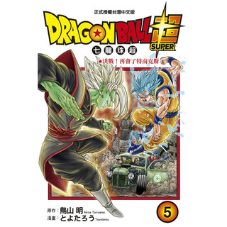 预售台版漫画书 鸟山明《DRAGON BALL超 七龙珠超1-10 》东立出版龙珠漫画