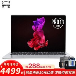 联想小新Pro13超轻薄笔记本电脑13.3英寸锐龙R5-3550H 16G 1TB固态