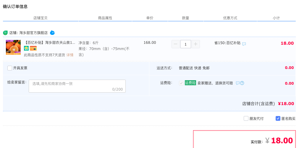 订单截图