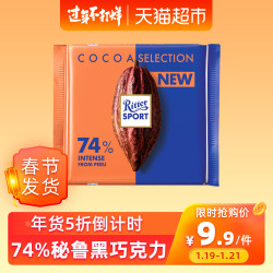 瑞特斯波德秘鲁系列74%黑巧克力浓醇100g排块纯可可脂零食喜糖