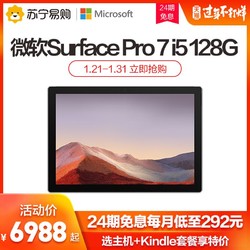 Microsoft/微软Surface Pro7二合一平板电脑笔记本pro6升级办公本苏宁旗舰店