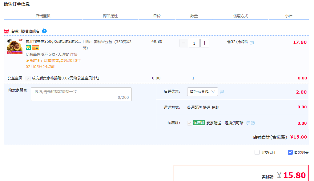 订单截图