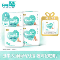 历史低价：FIVERAMS 五羊 轻奢装系列 纸尿裤 L72