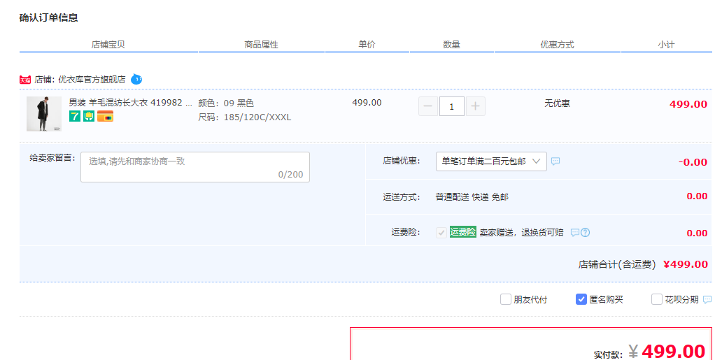 订单截图
