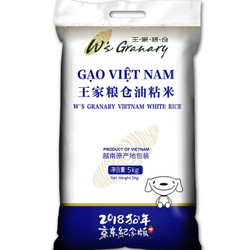 王家粮仓 原粮进口 定制款越南油粘米 越南长粒大米5KG *2件