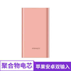 品胜(PISEN)10000毫安聚合物移动电源/充电宝苹果安卓双输入 ColorBox玫瑰金 *2件