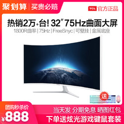 TCL T32M7C 32英寸 曲面显示器 75hz