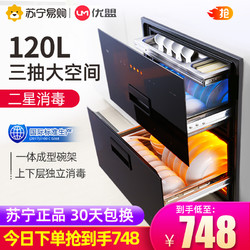 优盟ZTD120-UX212消毒柜家用嵌入式立式小型厨房碗筷消毒碗柜