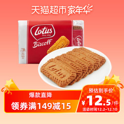 进口零食Lotus和情缤咖时焦糖饼干8包*双片装124g茶点咖啡伴侣