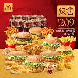 McDonald's 麦当劳 新春超值团圆餐 （8-9人餐） 单次券