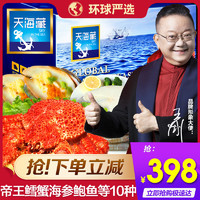 海鲜礼盒年货大礼包龙虾环球套餐2550g