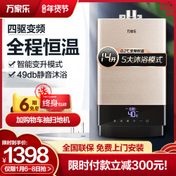 Macro/万家乐 JSQ28-T53 燃气热水器14升家用变频恒温强排天然气