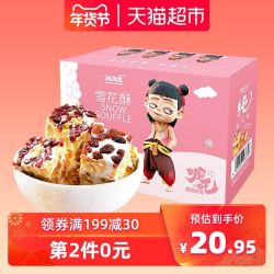 跳跳龙哪吒联名·纯真恋人400g雪花酥混合口味网红零食沙琪玛甜品 *4件