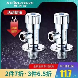 SKWLOCH 斯沃奇 全铜 三角阀冷热通用止水阀 4分接口 齿角轮角阀 加长款 PJ5007 *3件