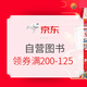 促销活动：京东 30万自营图书 新年特惠