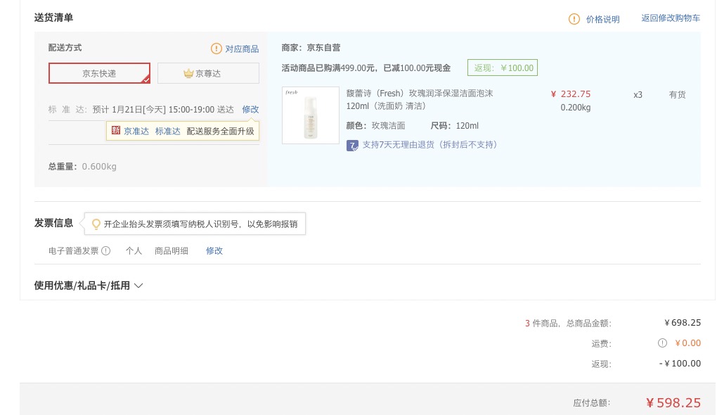 订单截图