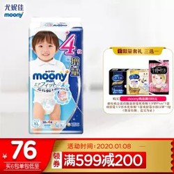 Moony 裤型婴儿纸尿裤(男) XL38+4片（加凑单品）+凑单品