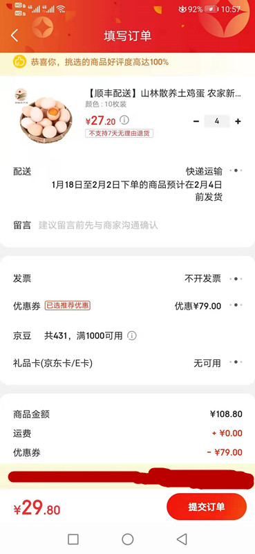 订单截图