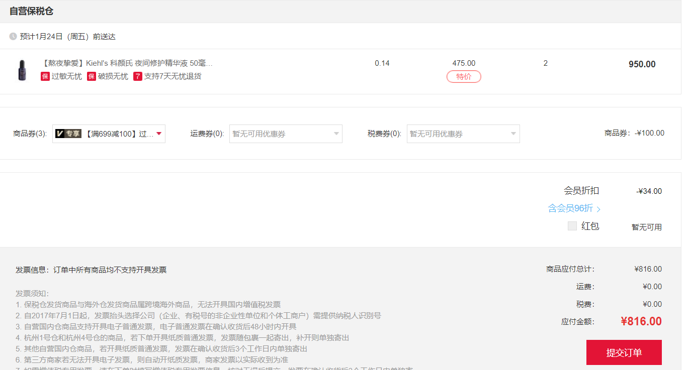 订单截图