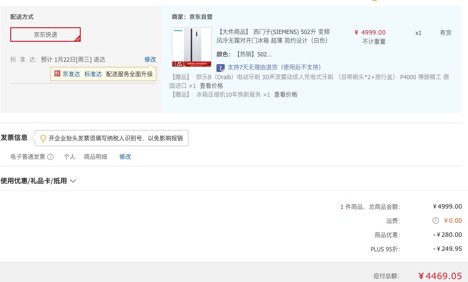 订单截图