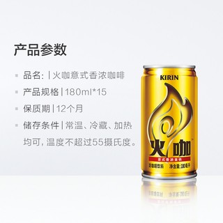 Kylin 麒麟 火咖意式香浓咖啡饮料 180ml*24