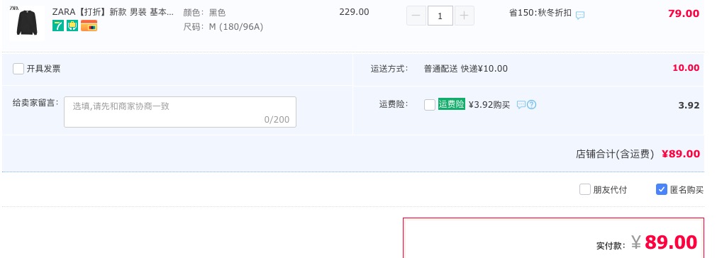 订单截图