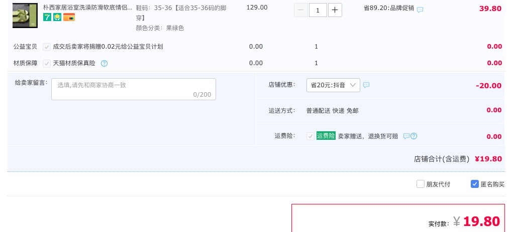 订单截图