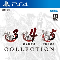 《如龙》3/4/5将推出数字版合集,PSN贺年优惠低至2折