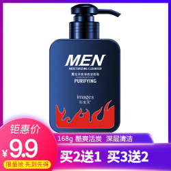 形象美男士酷爽活炭洁面乳168g 收缩毛孔洗面奶温和清洁去黑头洗面奶