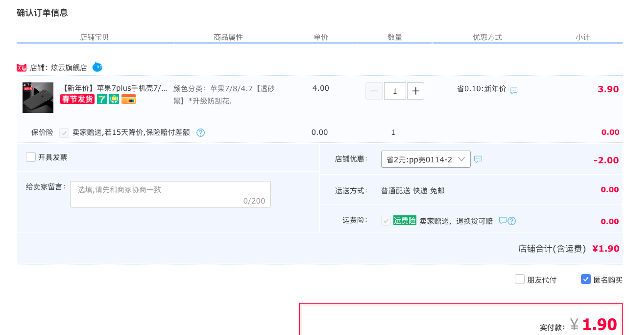 订单截图
