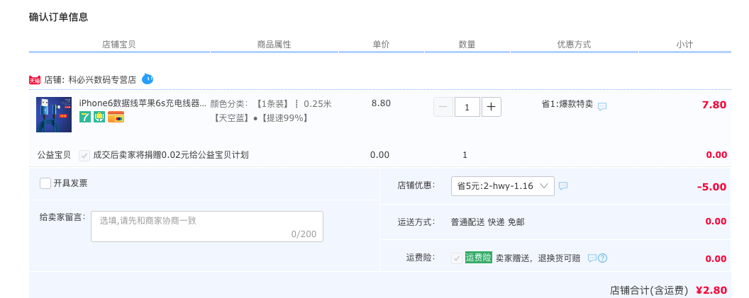 订单截图