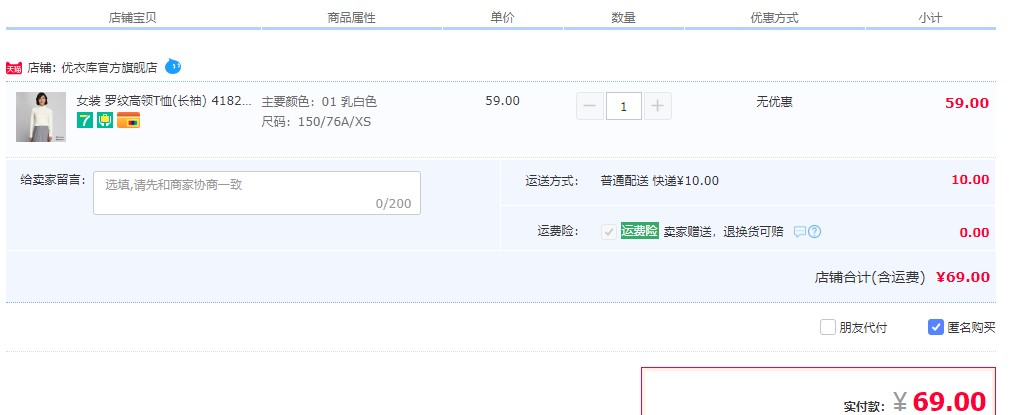 订单截图