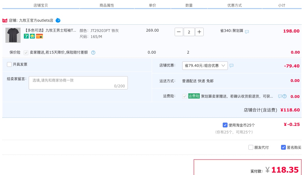 订单截图