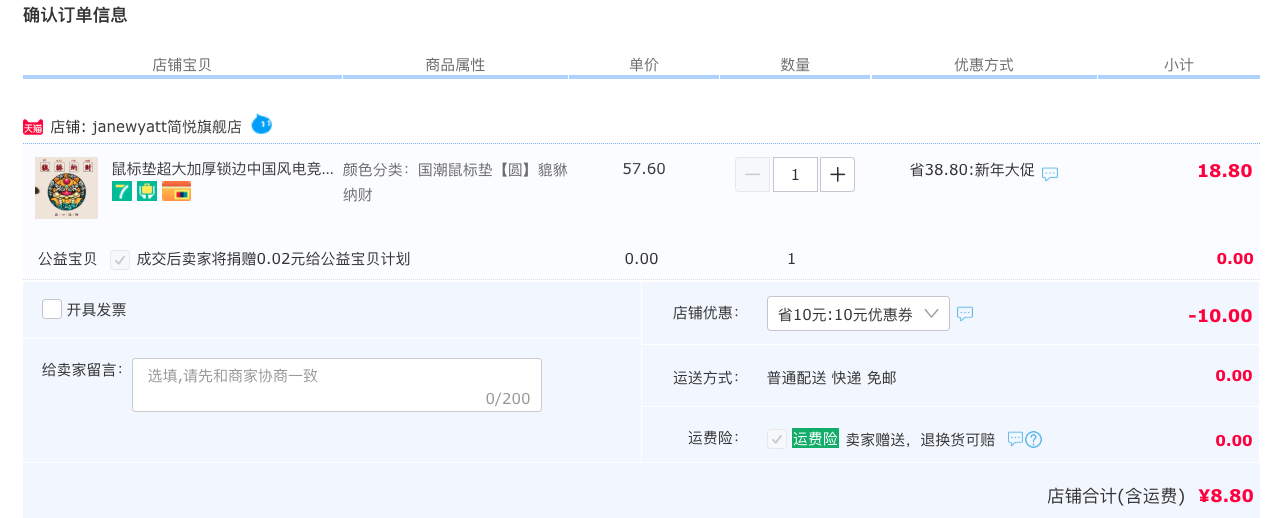 订单截图