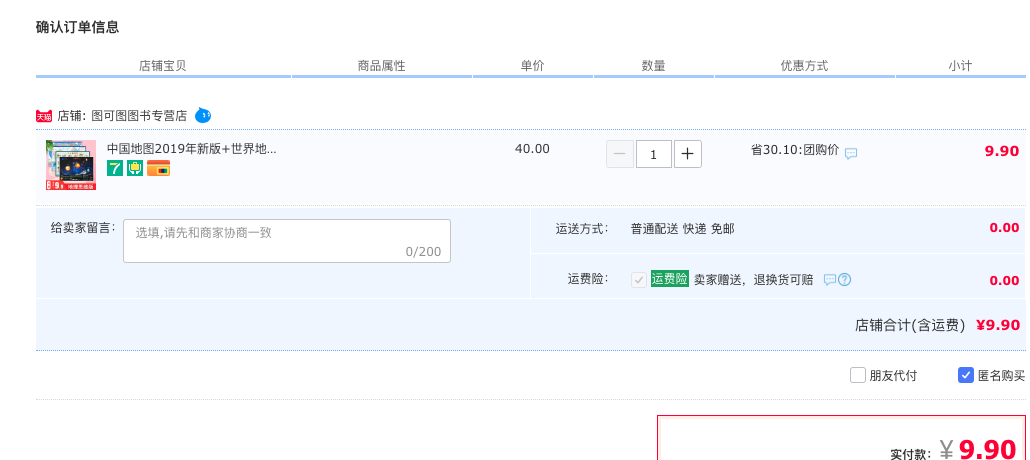 订单截图