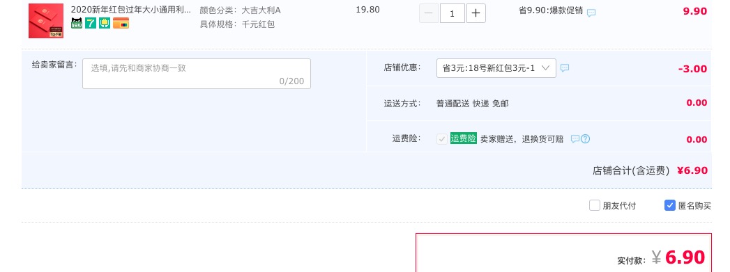 订单截图