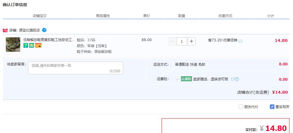 订单截图