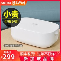 AKIRA 爱家乐 内衣内裤消毒机家用小型毛巾杀菌器高温紫外线除菌包衣物裤烘干盒