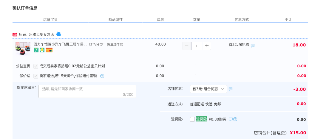 订单截图