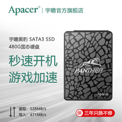 宇瞻480G SSD固态硬盘笔记本台式机电脑2.5英寸SATA3黑豹非500g