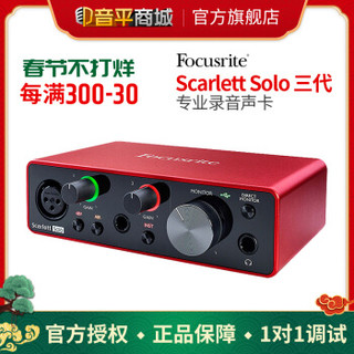 Focusrite 福克斯特Solo/2i2/4i4/8i6三代专业录音声卡 USB外置声卡音频接口 solo三代