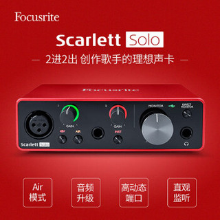 Focusrite 福克斯特Solo/2i2/4i4/8i6三代专业录音声卡 USB外置声卡音频接口 solo三代