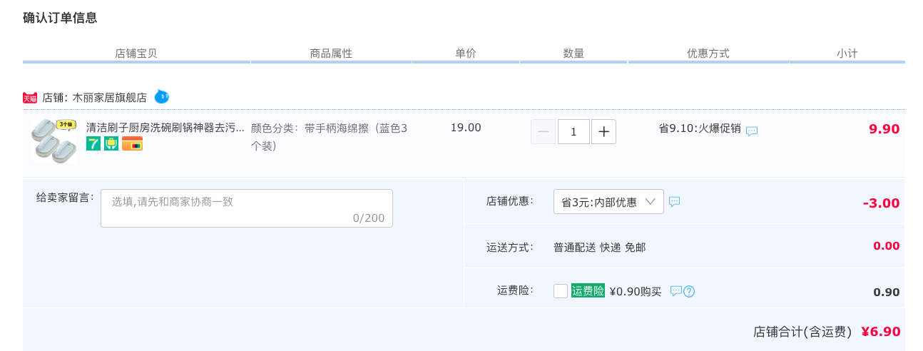 订单截图