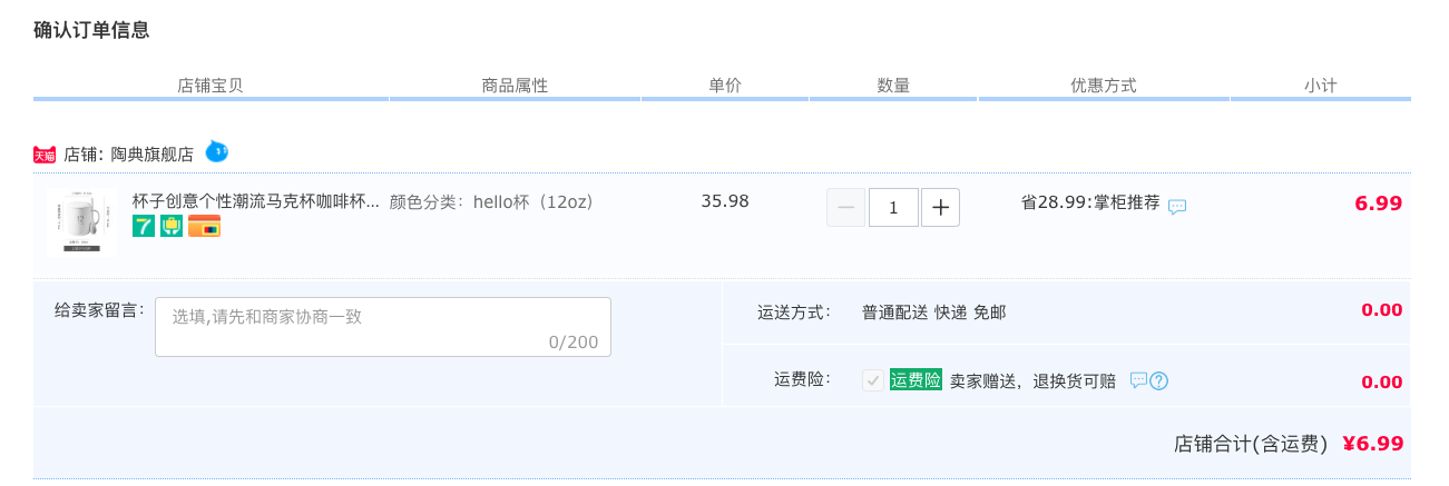 订单截图