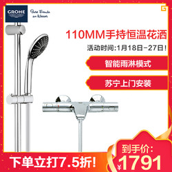 GROHE 高仪342270002+27333 挂墙式花洒套装（带下出水）