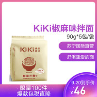 KiKi椒麻味拌面 90g*5包/袋 挂面 进口拌面 方便速食 方便面 面条 台湾进口