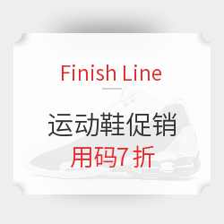 Finish Line商城 运动鞋促销活动