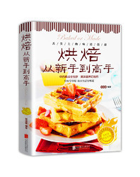 赠视频《烘焙从新手到高手》